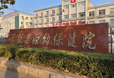 河北衡水枣强县妇幼保健院选择深夜黄色网站深夜免费视频