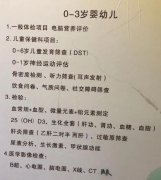 儿童深夜国产福利厂家介绍0-6岁儿童该做哪些体检项目