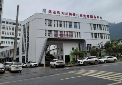 山东深夜黄色网站儿童深夜国产福利在宜宾市筠连县妇幼保健院计划生育服务中心安装成功