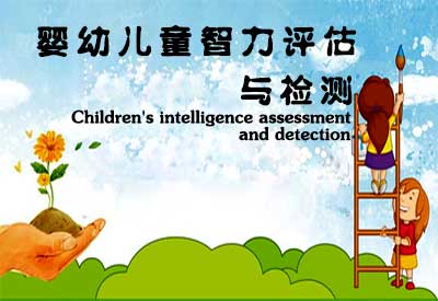 深夜免费视频详细介绍医院给婴幼儿童智力评估准确吗？