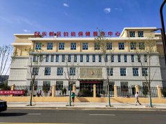 630山东深夜黄色网站儿童深夜国产福利被青海省乐都区妇幼保健院服务中心成功采购安